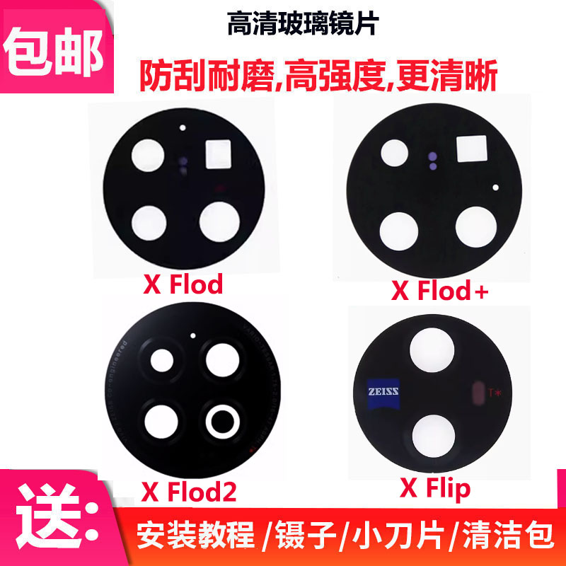 XFoldXFold+XFold2镜片