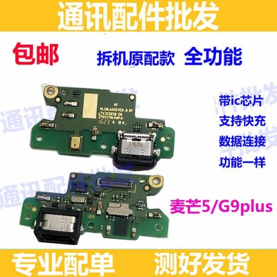 适用华为麦芒5快充尾插小板 G9plus 充电送话器小板原装 MLA-AL00