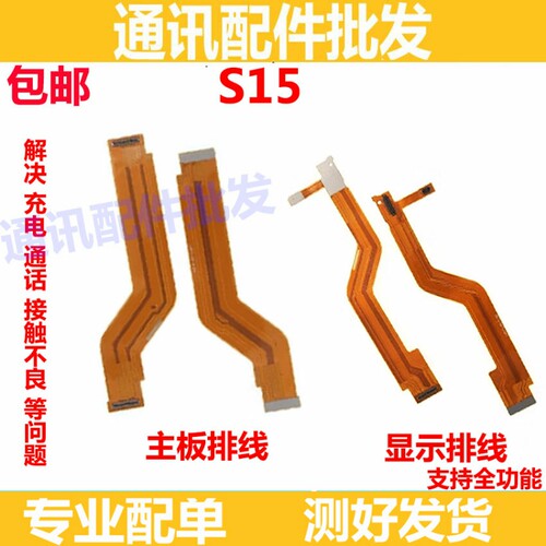 适用于vivo S15主板排线 S15液晶显示触摸屏连接主板排线手机