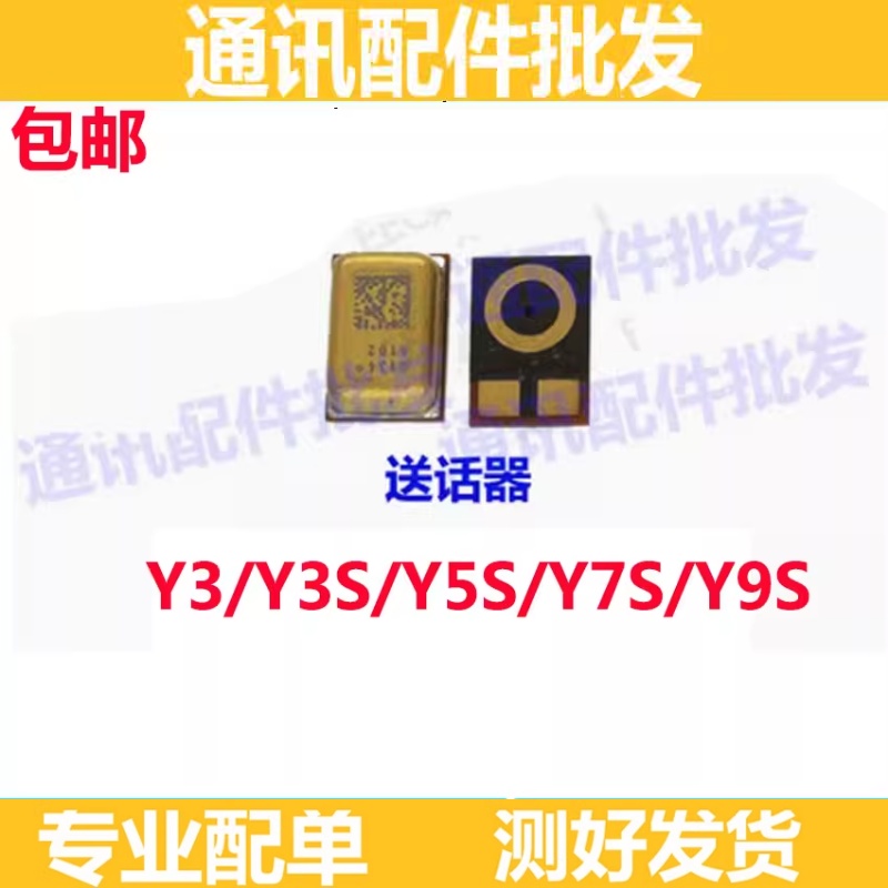 Y3Y3SY5SY7SY9S送话器