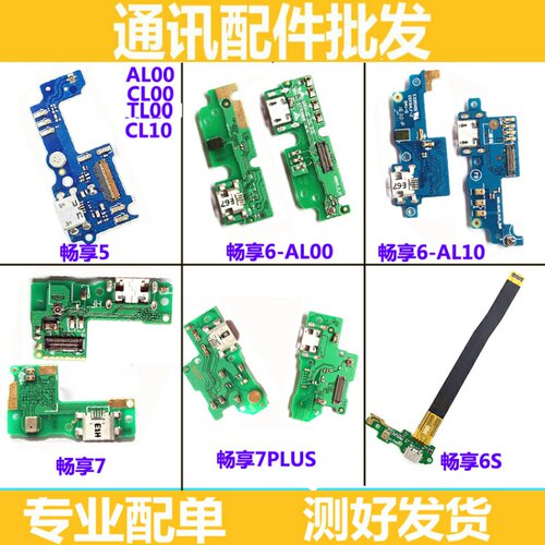 适用华为荣耀畅享7 7plus尾插小板送话器畅享7S 5 6 主板连接排线