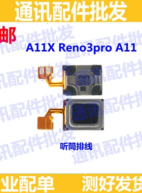 适用于 OPPO A11听筒排线 A11X听筒 手机内置听筒 喇叭reno3pro