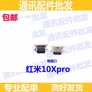 适用小米红米10XPRO尾插口 红米 10X pro 充电 尾插小板 充电口