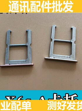 适用于 步步高 VIVOX6SA卡托 VIVO X6s X6SA 卡托 卡槽 插卡座