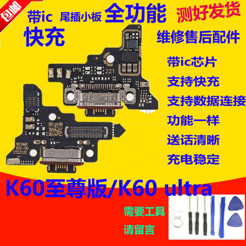 适用红米K60Ultra/K60至尊版尾插小板显示充电送话器话筒小板排线