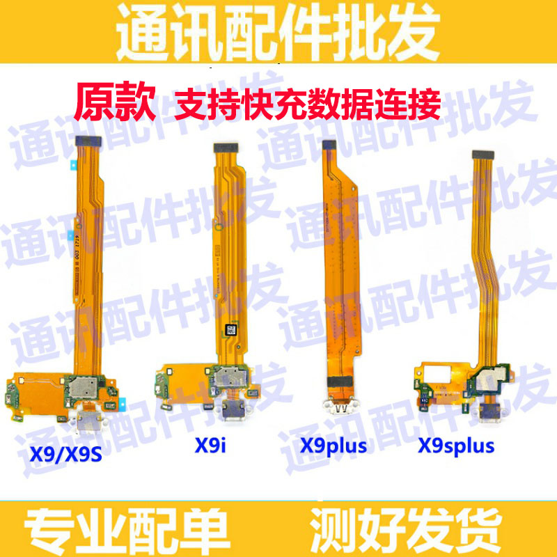 vivo用x9splus尾插排线充电小