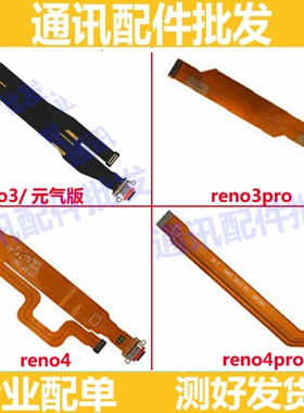 适用于 OPPO reno3/pro reno4/pro 尾插排线充电接口USB小板主板
