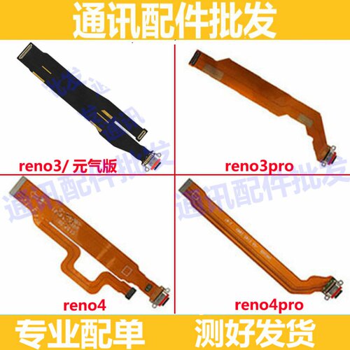 适用于 OPPO reno3/pro reno4/pro 尾插排线充电接口USB小板主板