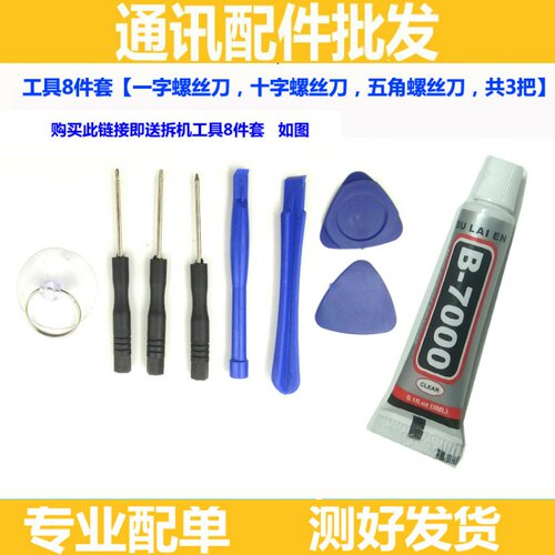 螺丝刀一次性拆机胶水按键屏幕