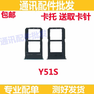 适用于VIVO Y51S卡托 VIVOY51S卡托卡槽 手机外壳卡托插卡槽卡套