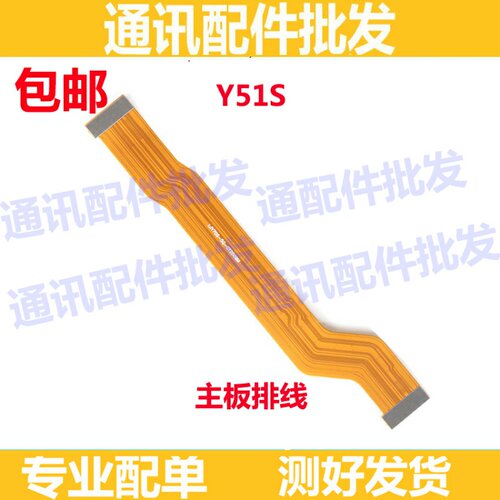 适用vivo Y51S尾插排线 充电话筒耳机孔小板连接主板排线手机