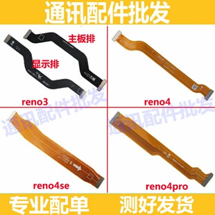 适用OPPOreno3 Reno4 Reno4se Reno4pro主板排线显示小板显示排线