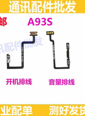 适用oppo A93S开机排线 A93S开机音量键手机开关电源侧上按键5G版