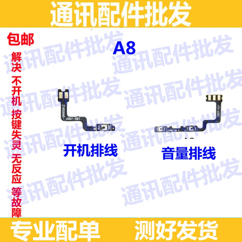 适用于OPPO A8开机排线 oppoA8音量键排线 侧键按键手机开机开关