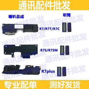 R7plusm R7S聽筒R7SM R7plus R7C 喇叭總成 適用OPPO 聽筒 R7T