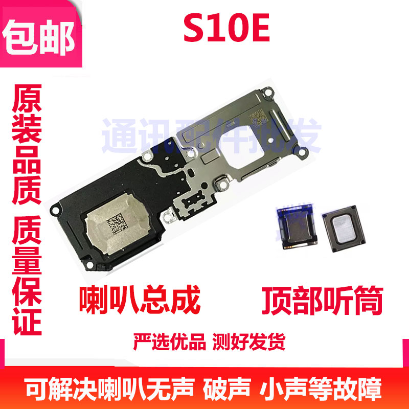 适用 vivo s10e喇叭总成 vivo s10E手机扬声器s10E振铃外音 听筒