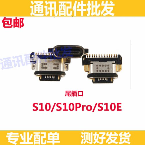 适用于 vivo S10 S10E尾插 S10PRO充电尾插 手机小板USB数据接口