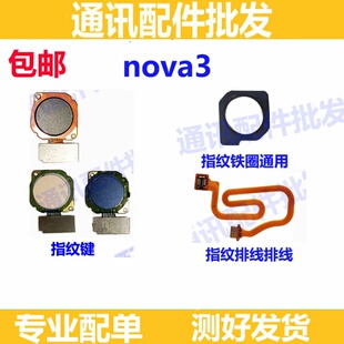 适用华为NOVA3 3E 3I指纹排线 后盖指纹键 指纹铁圈 识别解锁按键