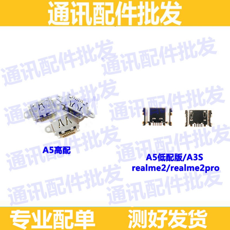 尾插适用OPPO A5标配版高配版A1A3A7A9A9X手机内置充电接口