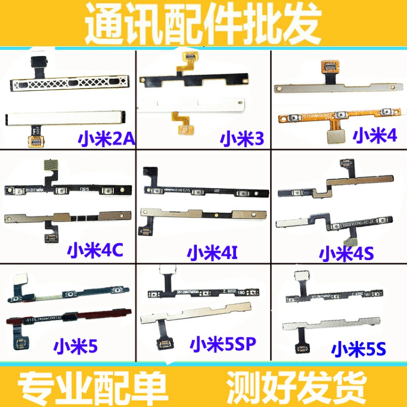 适用小米M2A M3 M4 M5 M6 5S 5Splus M5S 5C max 开机 音量 排线