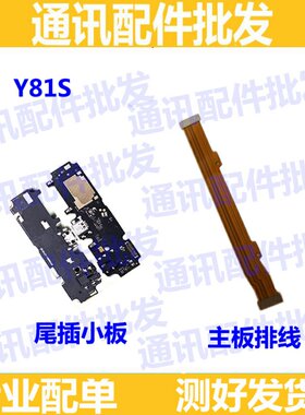 vivo主板usb充电接口送话器