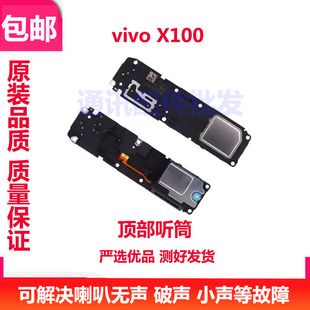 适用于vivo X100喇叭 手机扬声器振铃响铃总成 免提听筒 原装