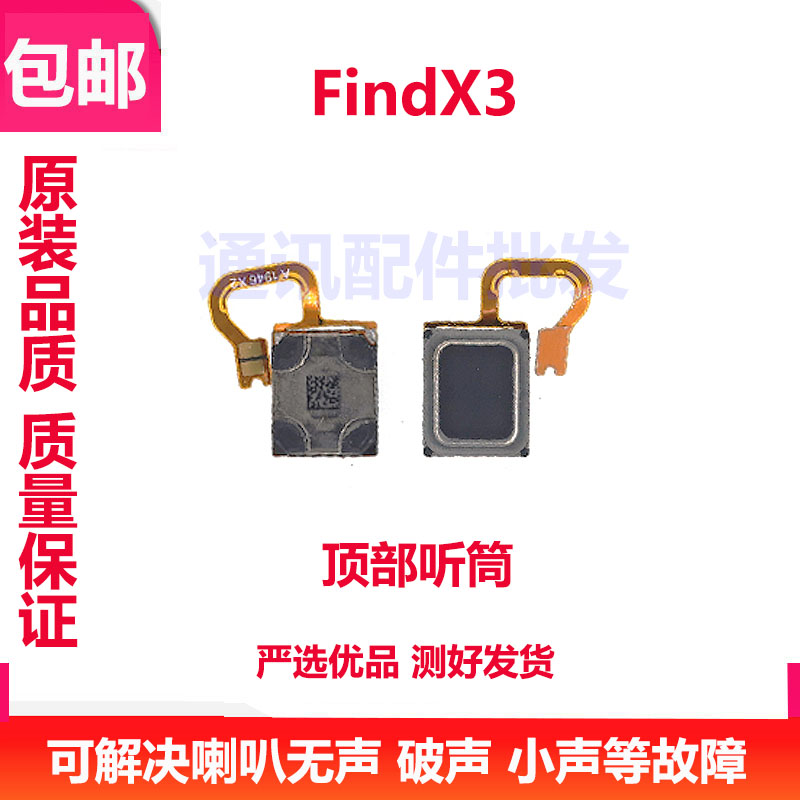 适用于OPPO find X3听筒排线 findx3手机内置听筒 喇叭受话器