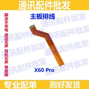 排线适用于vivo X60pro主板排线 主板连接显示小板副板排线