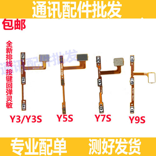 Y3/Y3sY5sy7sy9s开机排线