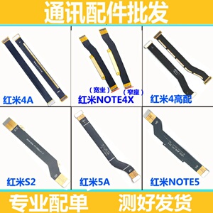 适用红米Note4G电信移动双卡版主板连接线note4A 4X红米4主板排线