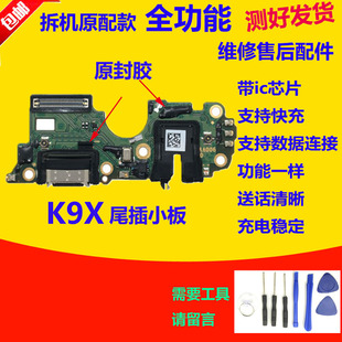 适用于OPPO K9X充电尾插小板 K9X 手机送话器话筒USB接口排线包邮