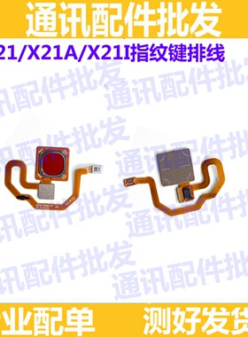 适用vivoX21后置识别指纹排线X21A X21i指纹按键排线 X20指纹排线