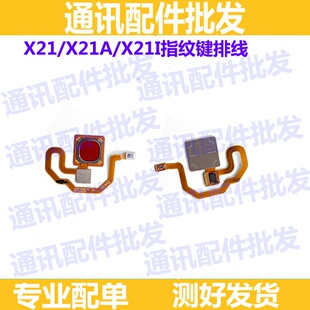 适用vivoX21后置识别指纹排线X21A X21i指纹按键排线 X20指纹排线