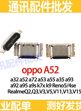 适用OPPo A52 A72 A32 A93 A55 A35 A95 K7xK9 Reno5/4SE尾插小板