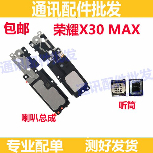 适用华为荣耀x30max手机声音喇叭喇叭总成听筒扬声器KKG-AN70响铃