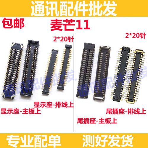 麦芒11屏幕显示座尾插座