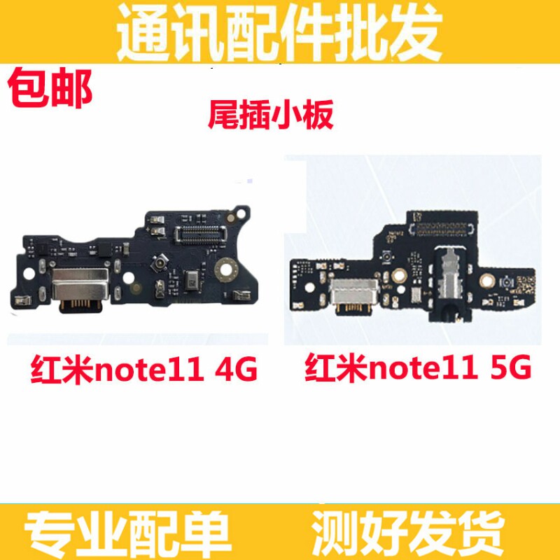 适用红米note115G尾插小板充电口USB耳机孔送话器主板连接排线