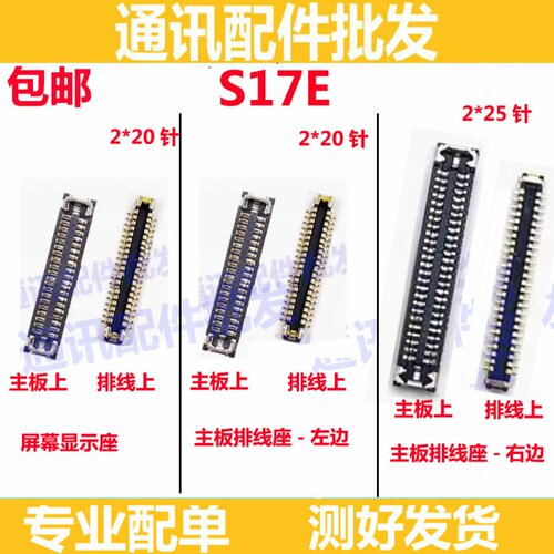 适用于vivo S17E屏幕总成显示座 尾插座主板排线座内联座子手机扣