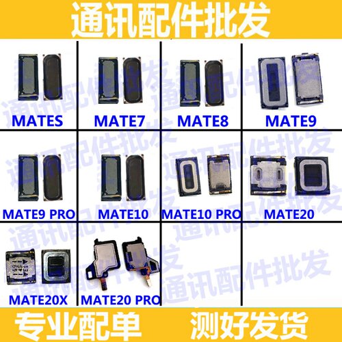 适用华为mt7 7 mate8 mate9 mate10 pro mate s mate20X喇叭 听筒
