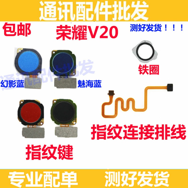 适用荣耀V20指纹按键 PCT-AL10 指纹键延长连接排线 解锁识别触摸