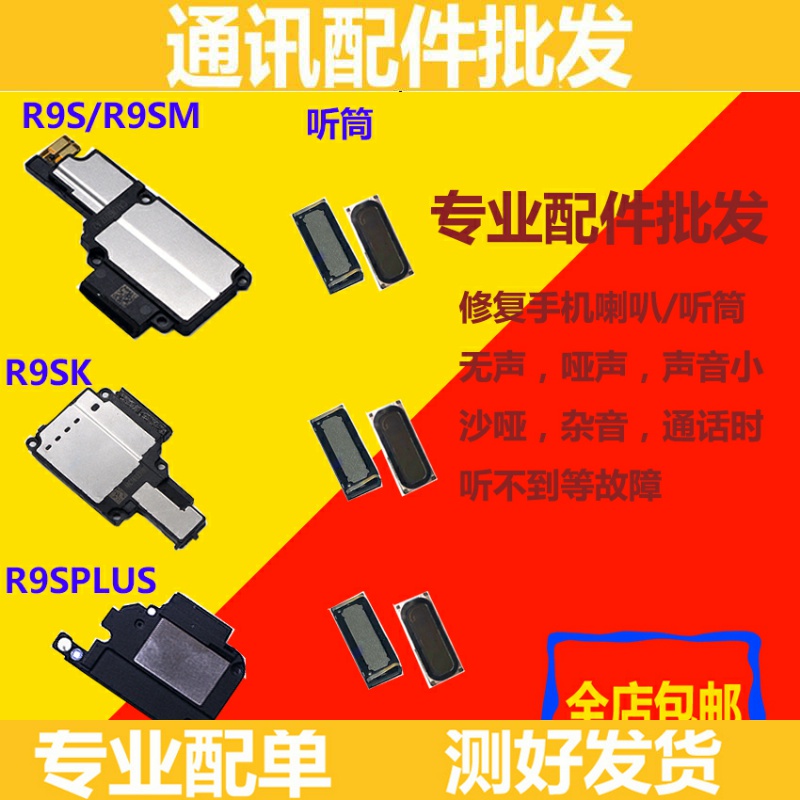 oppo扬声器听筒喇叭总成