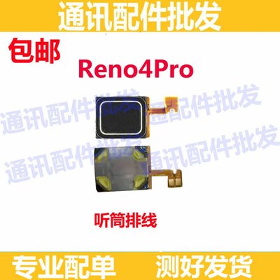 适用OPPO Reno4pro听筒排线 Reno4 pro 手机内置听筒 喇叭受话器