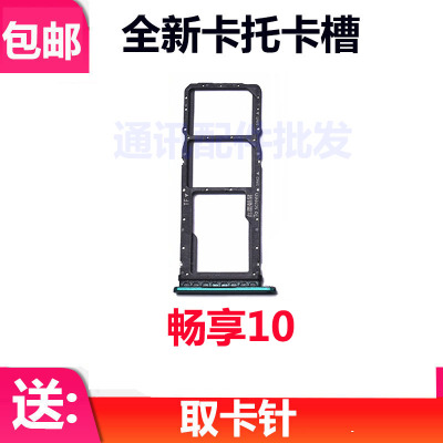 适用华为畅享10卡托 ART-AL00x卡槽 手机外壳卡托插卡卡套