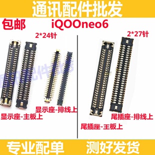 适用IQOO Neo6屏幕内联显示座子主板排线尾插小板扣iQOONeo6