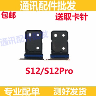 适用于vivo S12卡托 VIVOS12Pro卡托卡槽 手机外壳插卡槽卡套