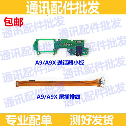 尾插适用oppo A9 A9X RENO Reno尾插排线 送话小板 USB充电接口