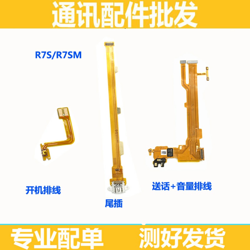 适用OPPO R7SM R7S R7PLUS开机排线电源开关机r7plus r7s开机排线