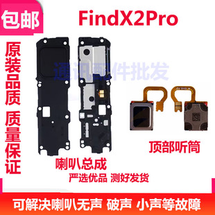 适用OPPO Find X2 Pro 喇叭总成 findx2pro 扬声器 响铃振铃 听筒