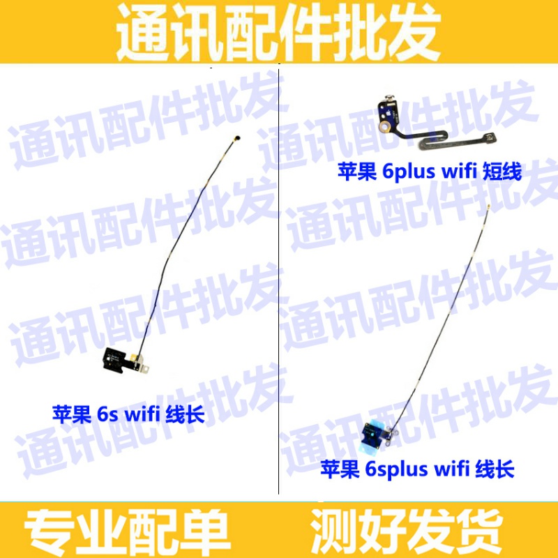 适用苹果6sWiFi线6sPlus信号线天线 iPhone6S/6SPlus喇叭信号排线