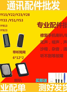 适用vivo步步高Y13 Y13T Y613 Y913 Y13L Y15 Y15T听筒喇叭扬声器